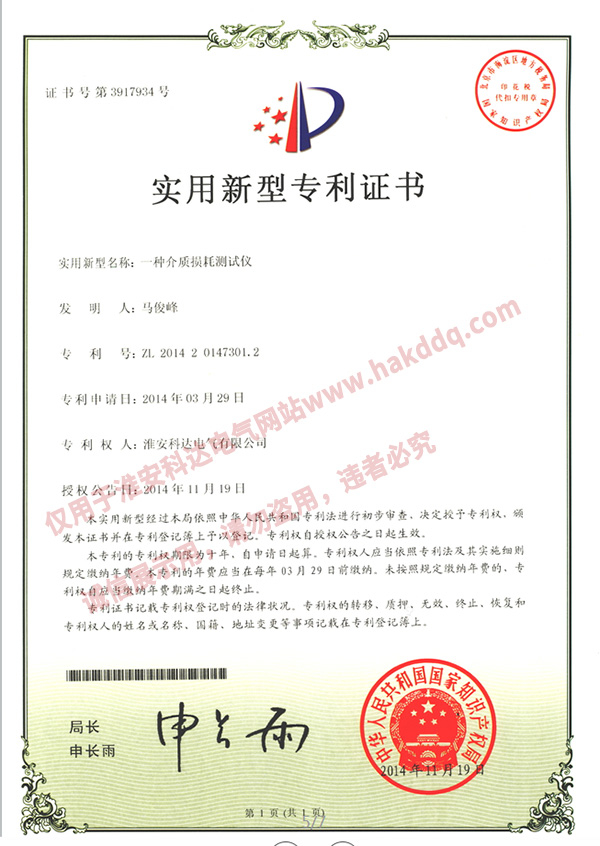 介質(zhì)損耗測試儀專利證書